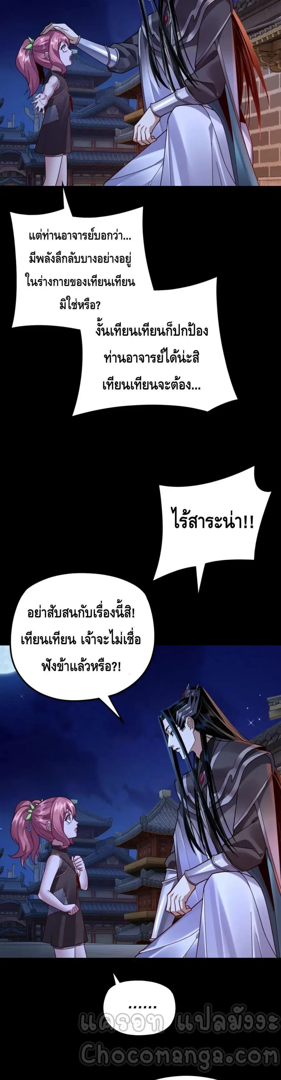 I am the Fated Villain ตอนที่ 110 หน้า 2