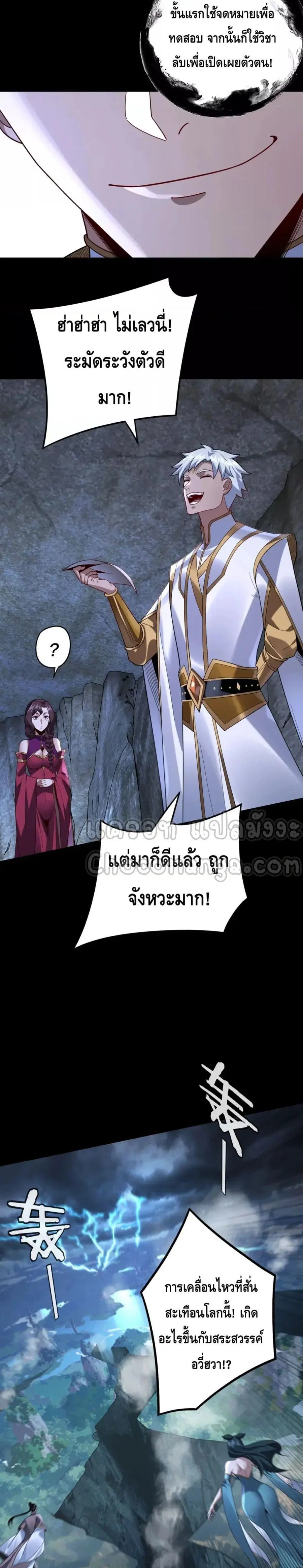 I am the Fated Villain ตอนที่ 111 หน้า 2