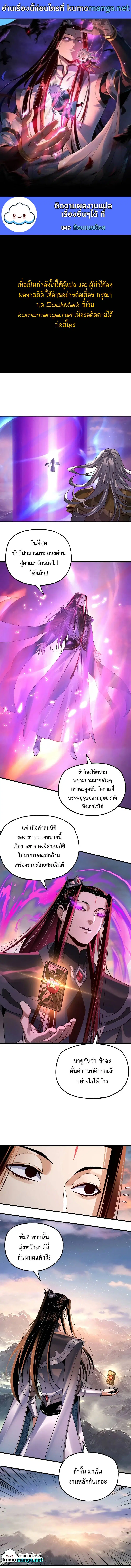 I am the Fated Villain ตอนที่ 113 หน้า 1