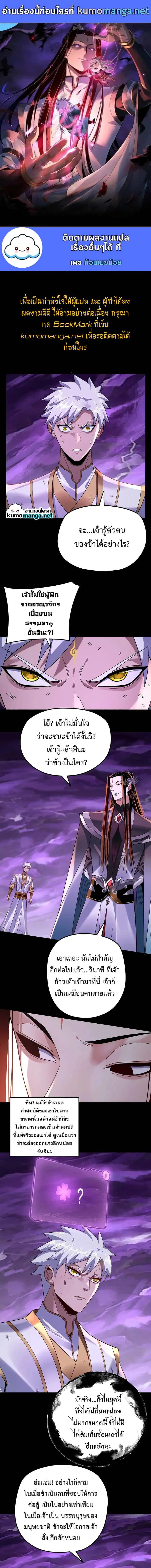 I am the Fated Villain ตอนที่ 114 หน้า 1