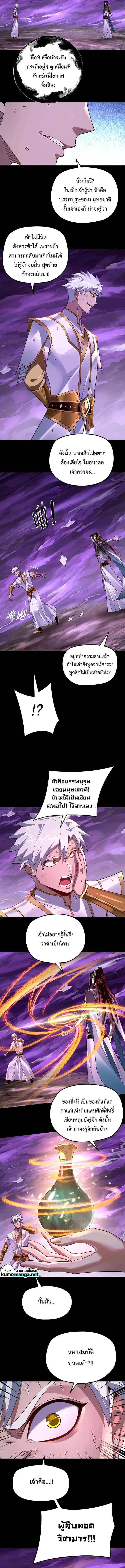 I am the Fated Villain ตอนที่ 114 หน้า 2