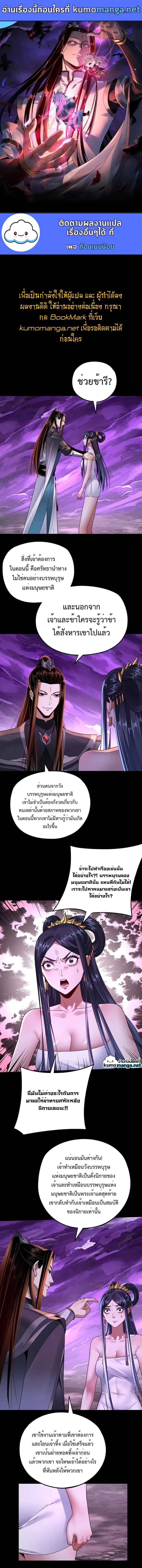 I am the Fated Villain ตอนที่ 115 หน้า 1
