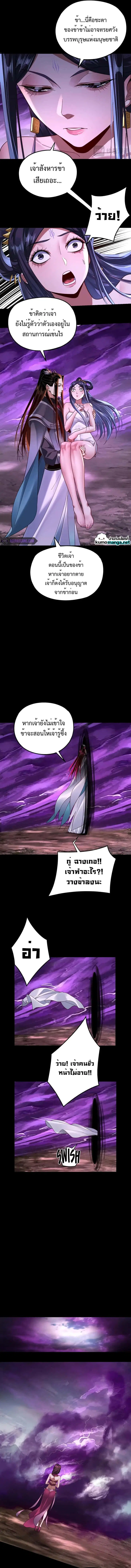 I am the Fated Villain ตอนที่ 115 หน้า 2