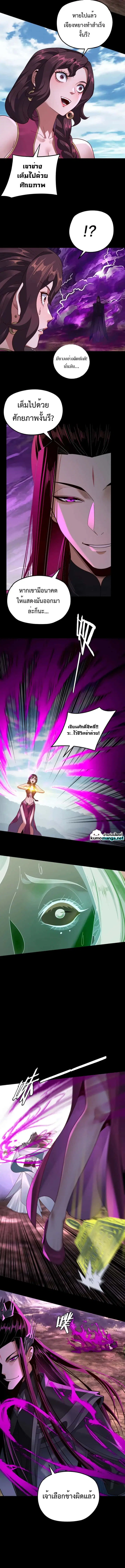 I am the Fated Villain ตอนที่ 115 หน้า 3