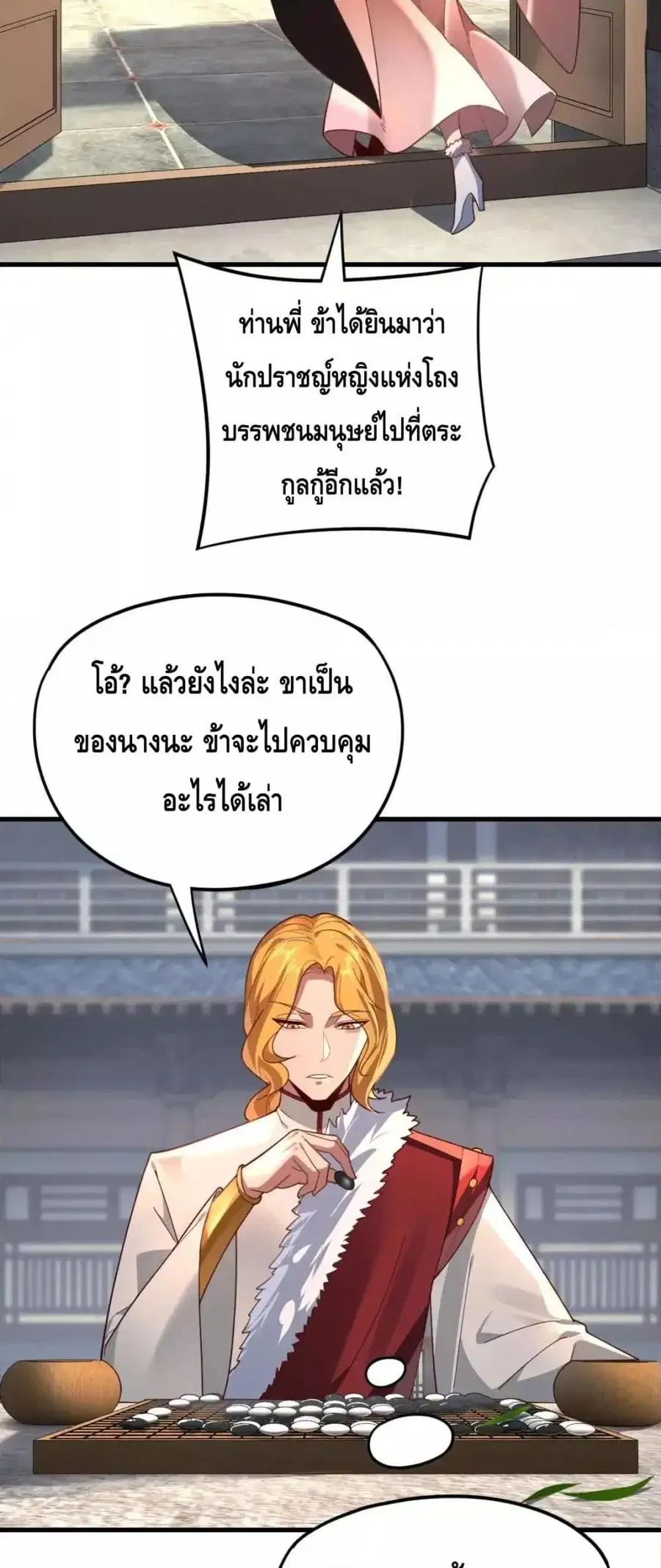 I am the Fated Villain ตอนที่ 117 หน้า 3