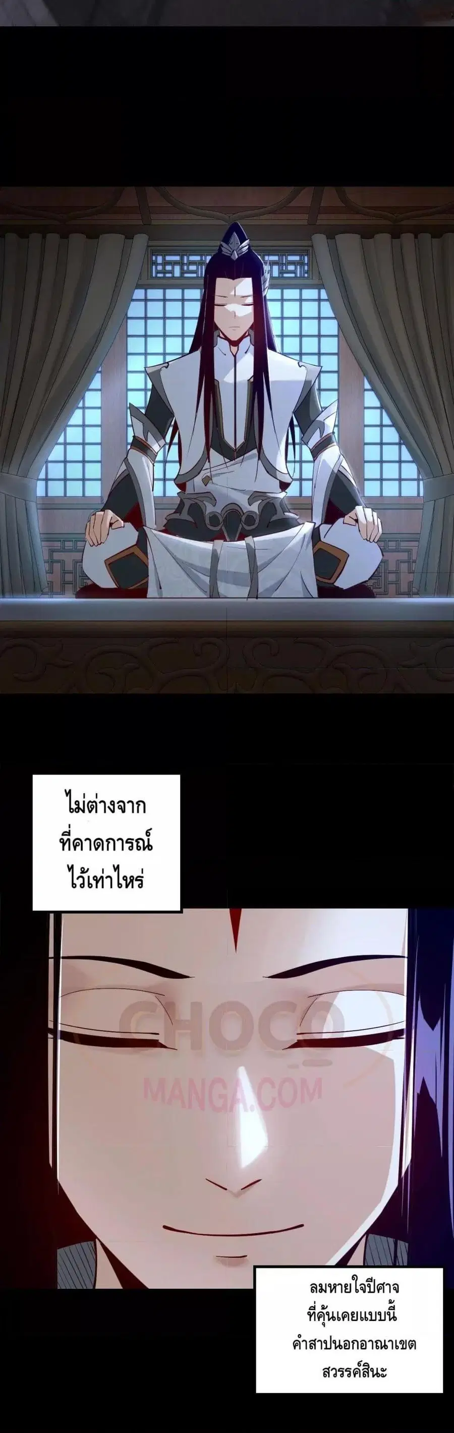 I am the Fated Villain ตอนที่ 12 หน้า 3