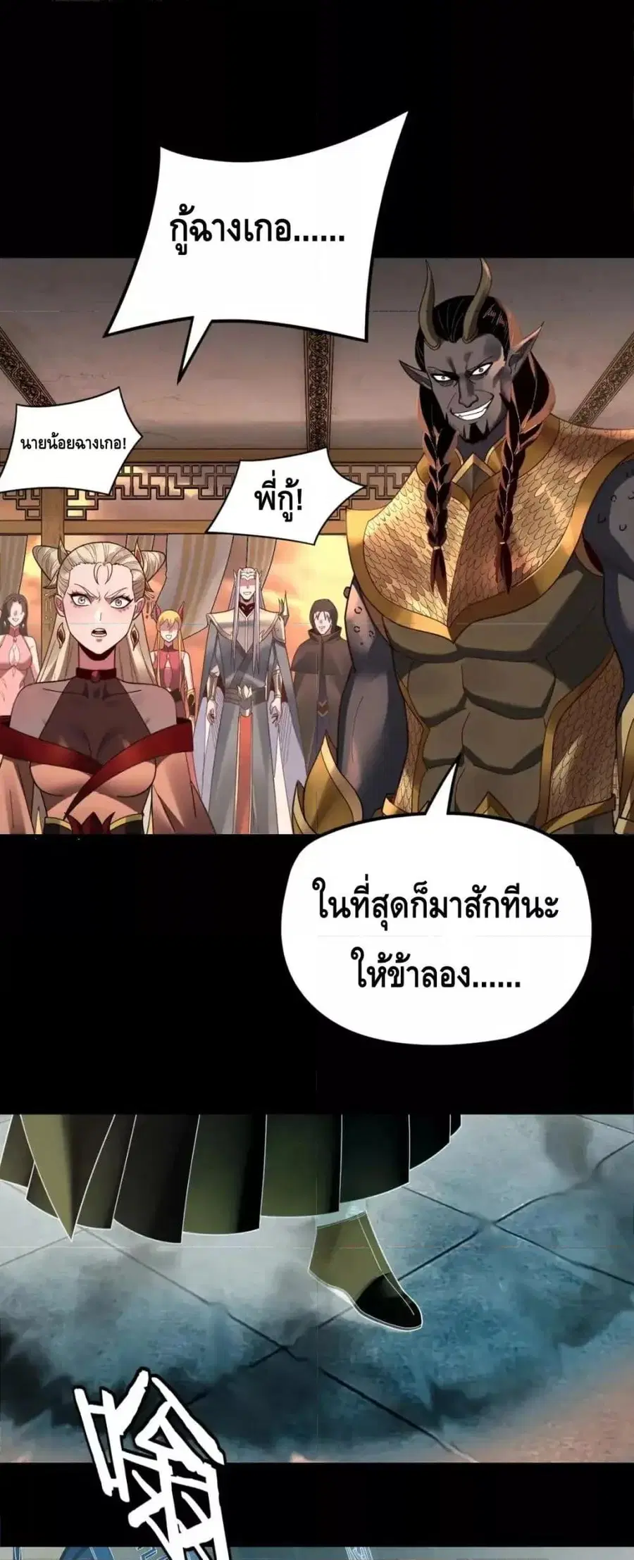 I am the Fated Villain ตอนที่ 120 หน้า 2
