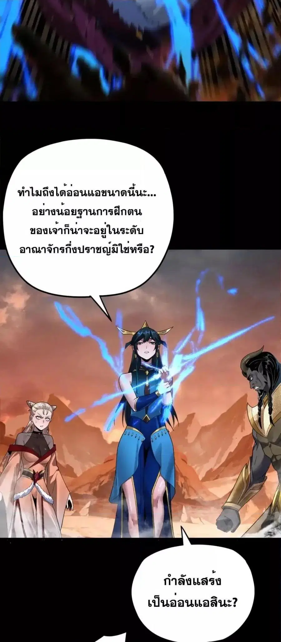 I am the Fated Villain ตอนที่ 122 หน้า 3