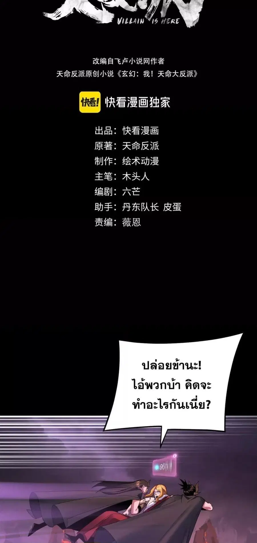 I am the Fated Villain ตอนที่ 124 หน้า 3