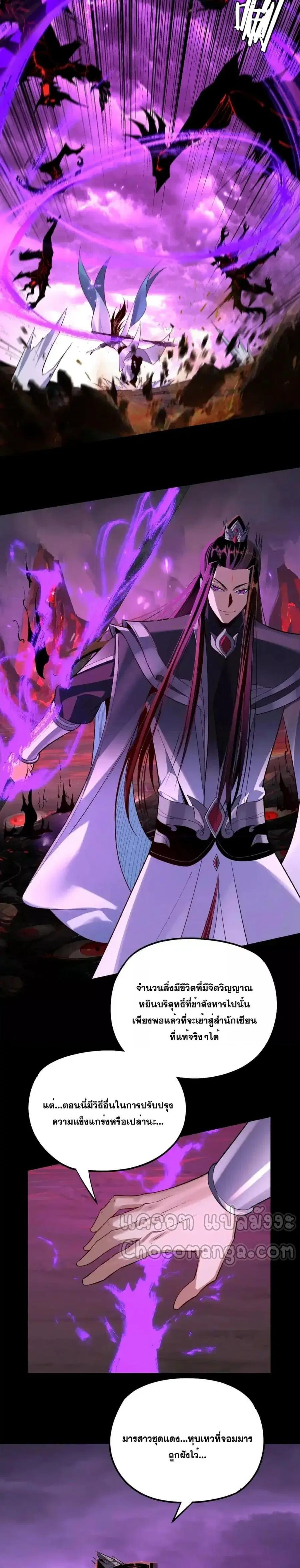 I am the Fated Villain ตอนที่ 125 หน้า 2