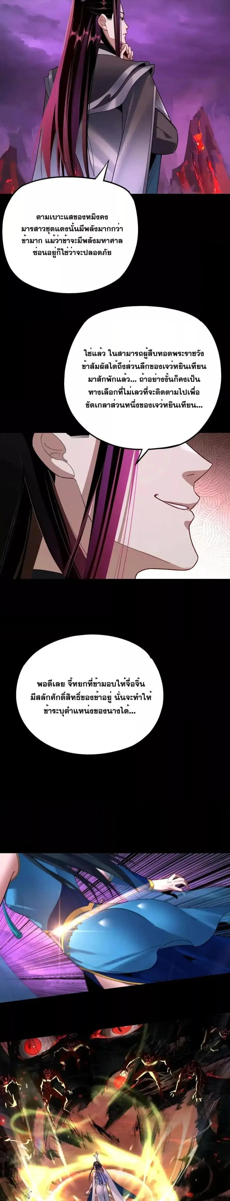 I am the Fated Villain ตอนที่ 125 หน้า 3