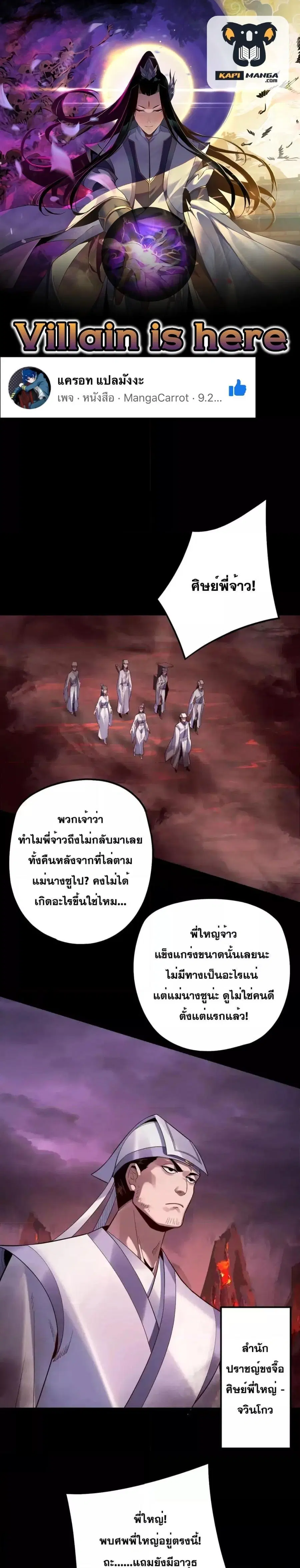 I am the Fated Villain ตอนที่ 127 หน้า 1