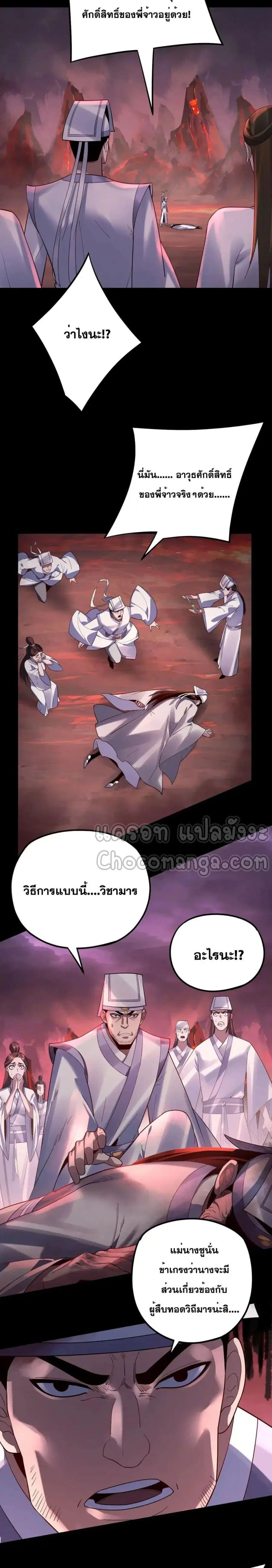 I am the Fated Villain ตอนที่ 127 หน้า 2