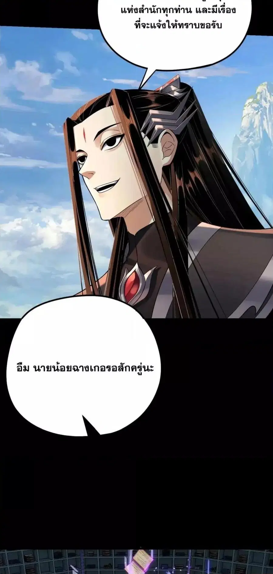 I am the Fated Villain ตอนที่ 129 หน้า 3