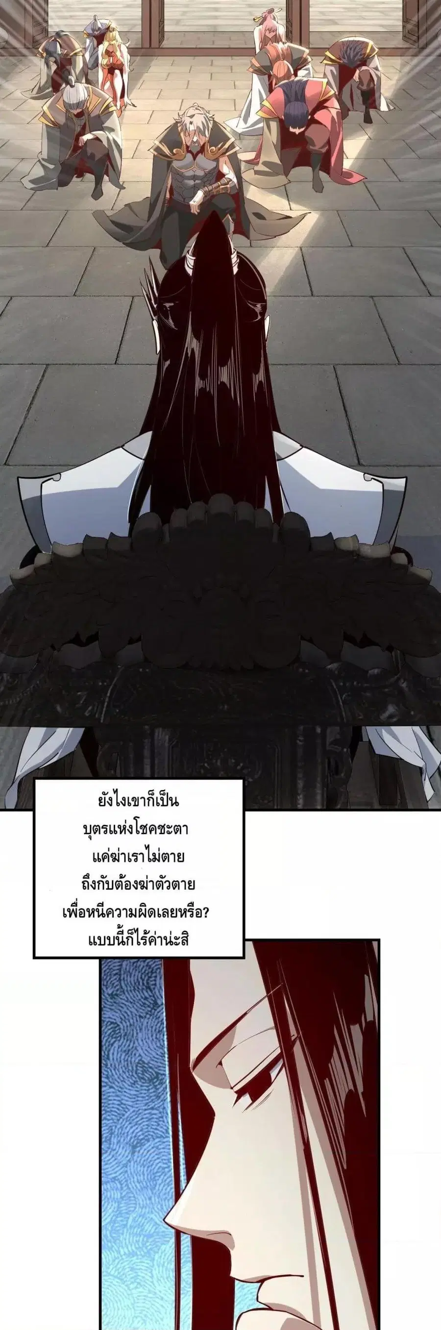 I am the Fated Villain ตอนที่ 13 หน้า 2