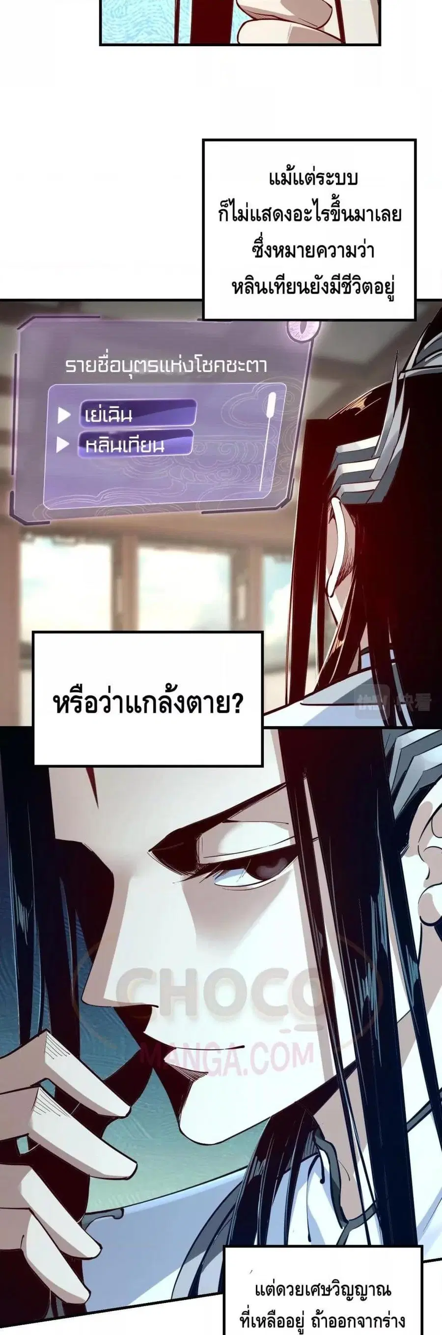 I am the Fated Villain ตอนที่ 13 หน้า 3