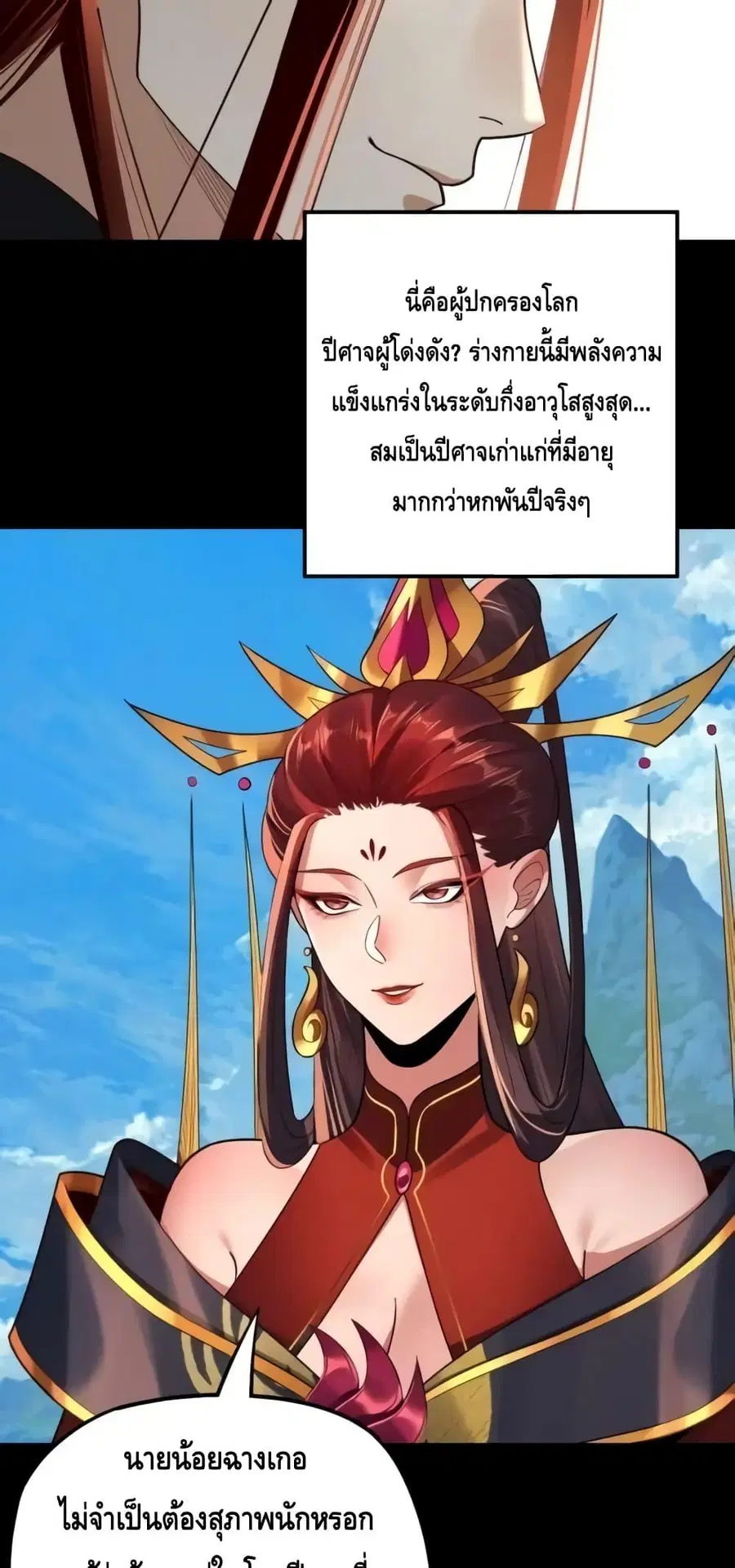 I am the Fated Villain ตอนที่ 130 หน้า 3
