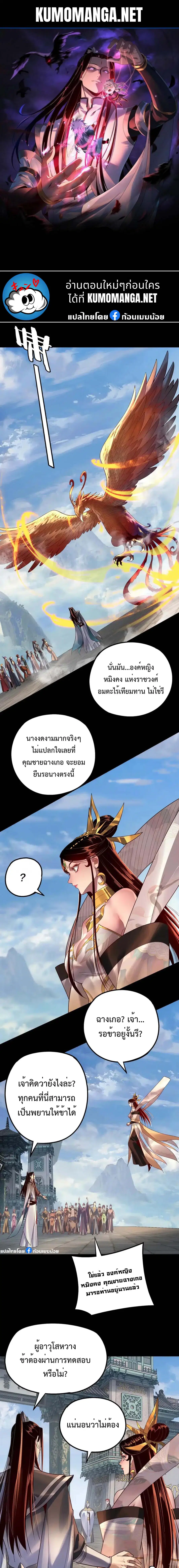 I am the Fated Villain ตอนที่ 131 หน้า 1