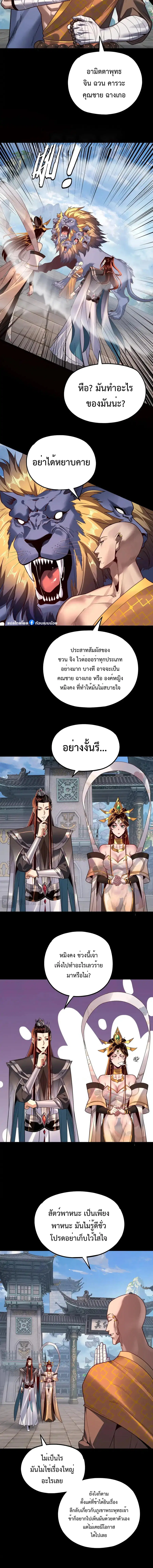 I am the Fated Villain ตอนที่ 131 หน้า 3