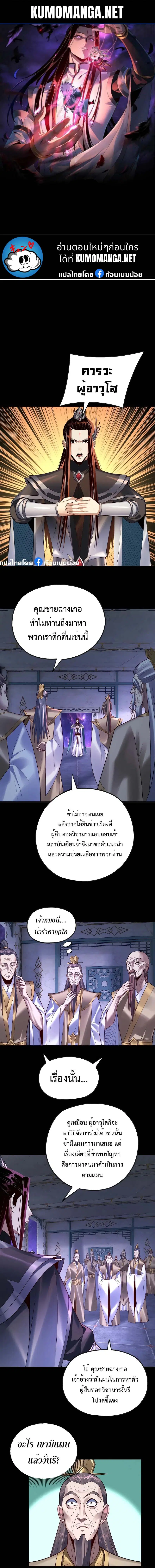 I am the Fated Villain ตอนที่ 135 หน้า 1