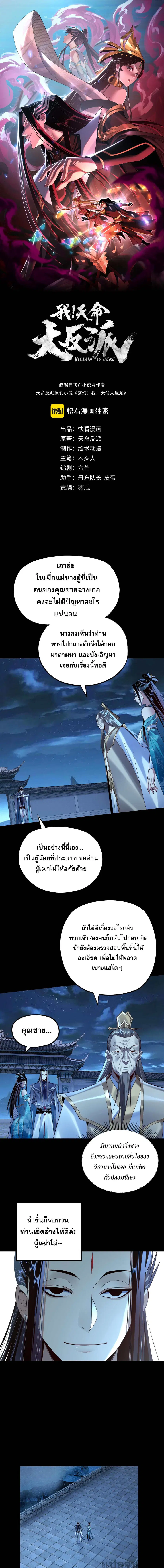 I am the Fated Villain ตอนที่ 136 หน้า 1
