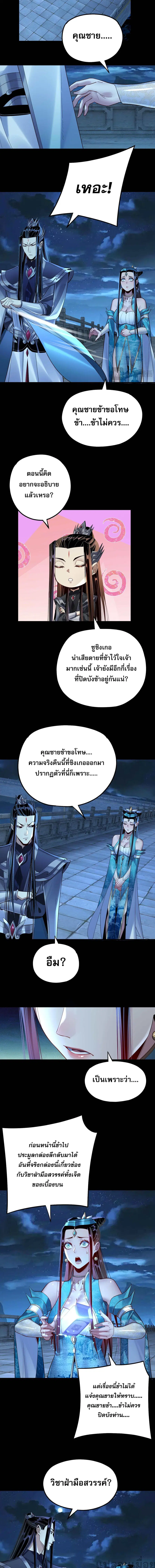 I am the Fated Villain ตอนที่ 136 หน้า 2