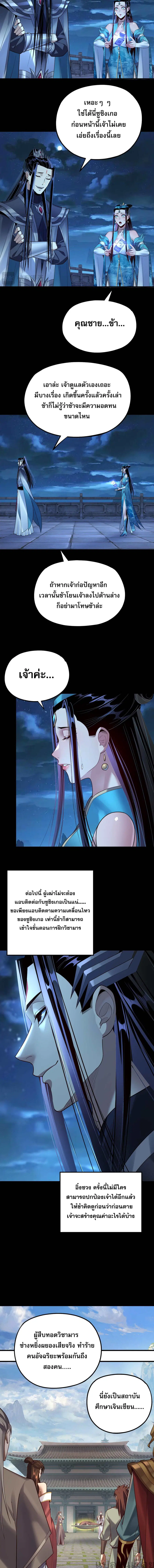 I am the Fated Villain ตอนที่ 136 หน้า 3