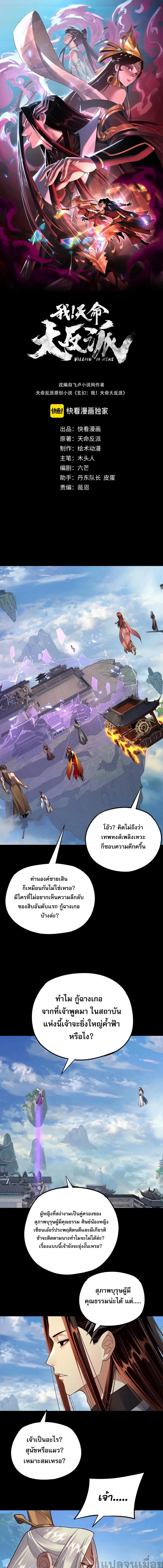 I am the Fated Villain ตอนที่ 137 หน้า 1