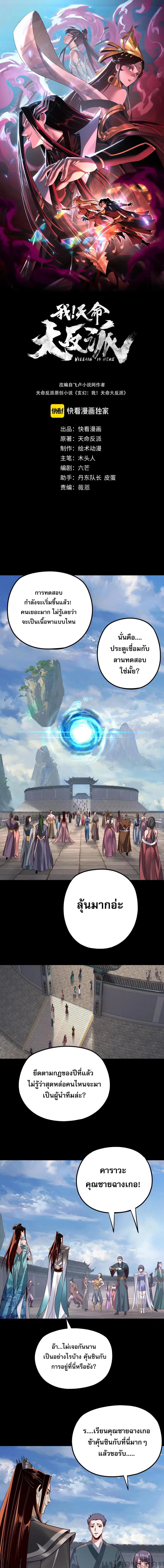 I am the Fated Villain ตอนที่ 138 หน้า 1