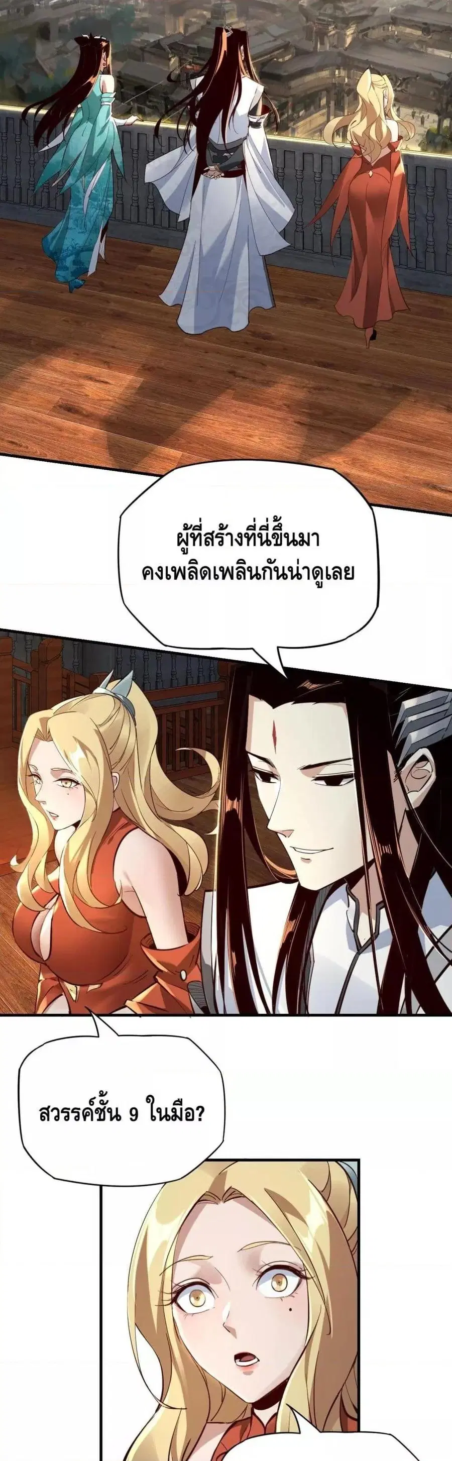 I am the Fated Villain ตอนที่ 14 หน้า 2
