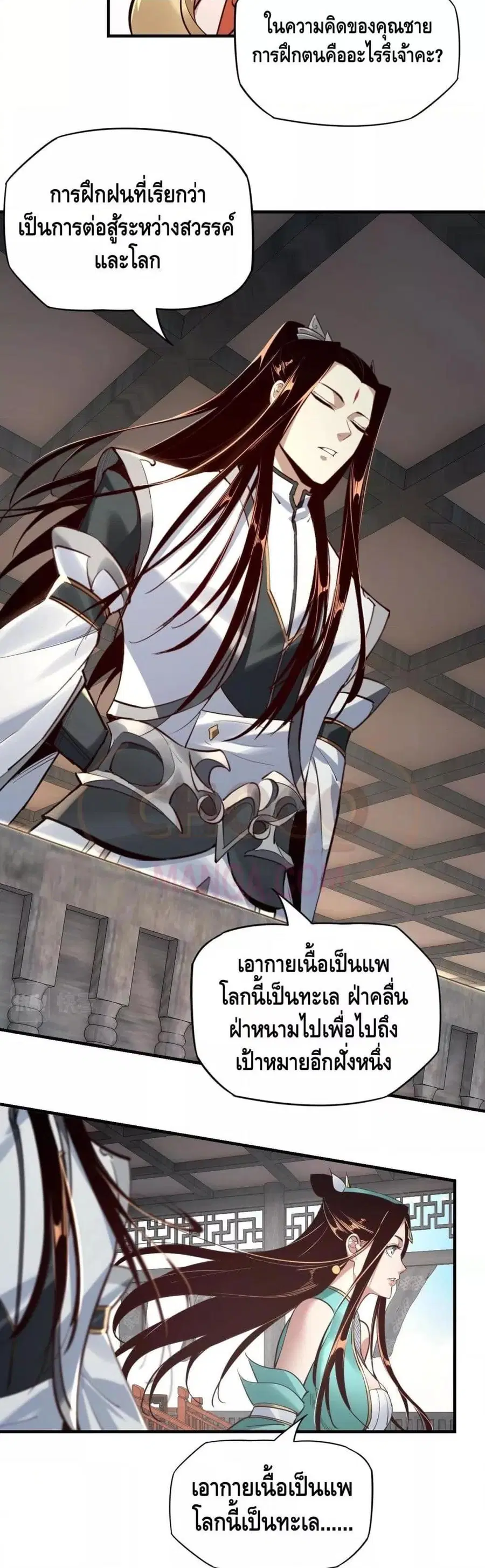 I am the Fated Villain ตอนที่ 14 หน้า 3