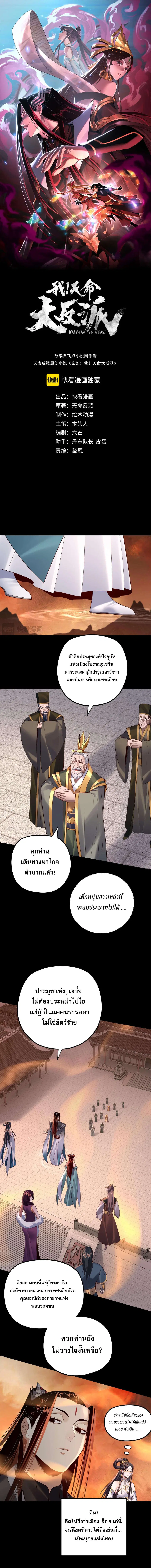 I am the Fated Villain ตอนที่ 140 หน้า 1
