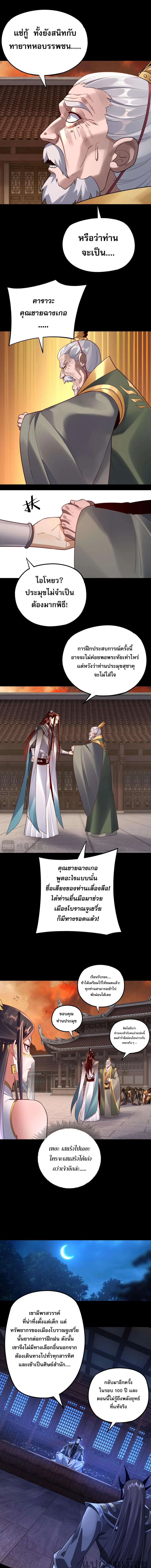 I am the Fated Villain ตอนที่ 140 หน้า 2