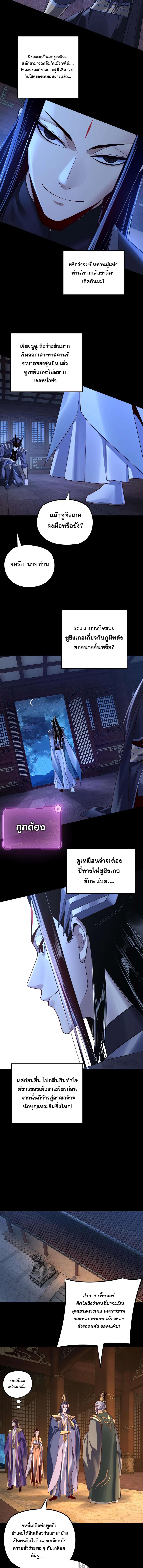 I am the Fated Villain ตอนที่ 140 หน้า 3