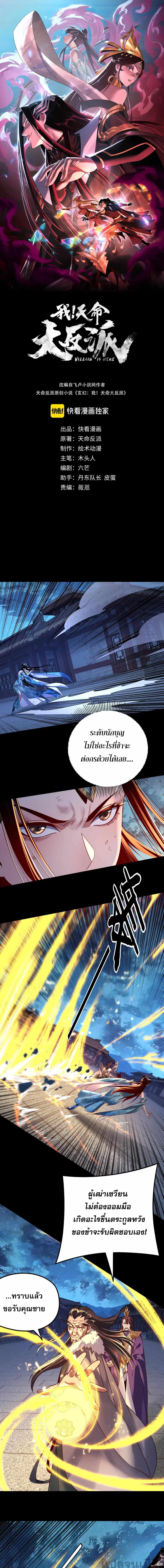 I am the Fated Villain ตอนที่ 141 หน้า 1