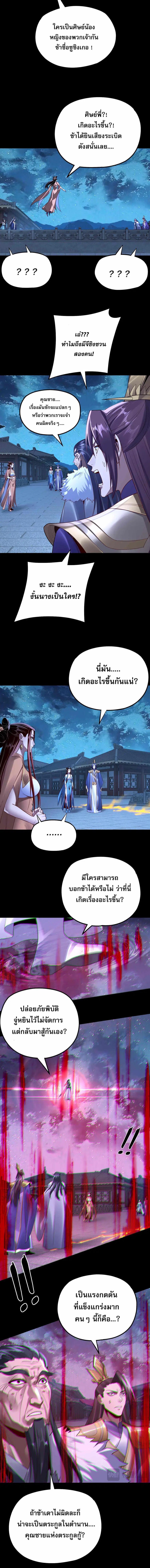 I am the Fated Villain ตอนที่ 141 หน้า 3