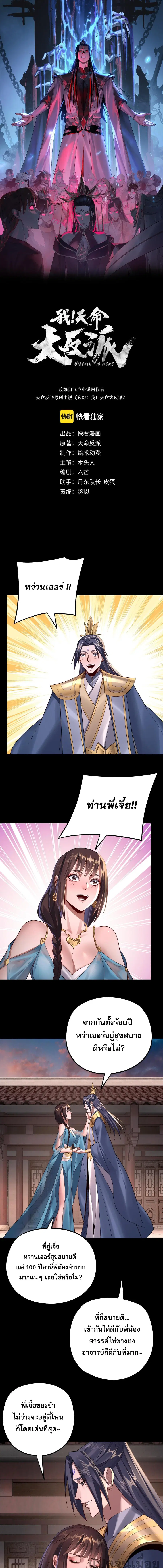 I am the Fated Villain ตอนที่ 143 หน้า 1