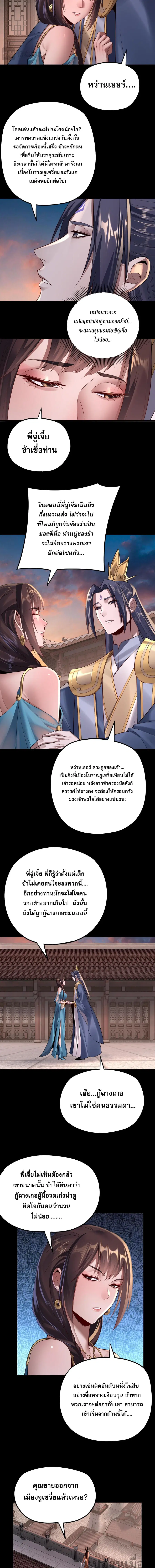 I am the Fated Villain ตอนที่ 143 หน้า 2