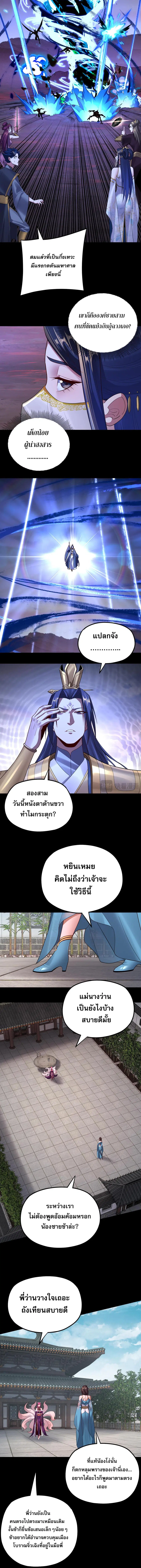 I am the Fated Villain ตอนที่ 144 หน้า 3
