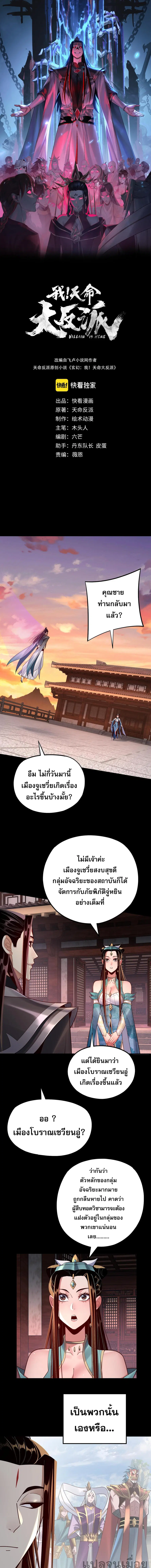 I am the Fated Villain ตอนที่ 145 หน้า 1