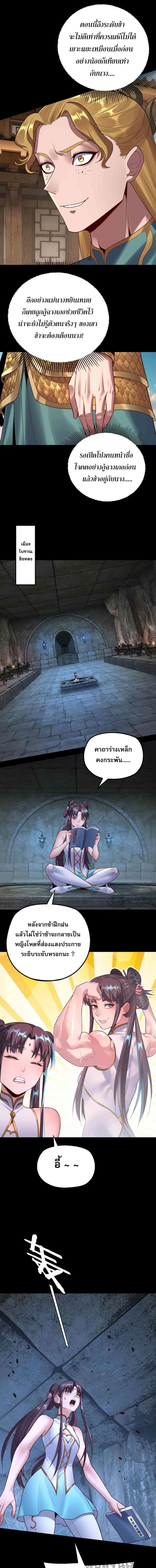 I am the Fated Villain ตอนที่ 146 หน้า 2
