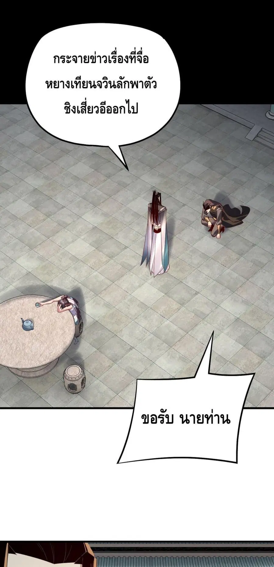 I am the Fated Villain ตอนที่ 147 หน้า 2
