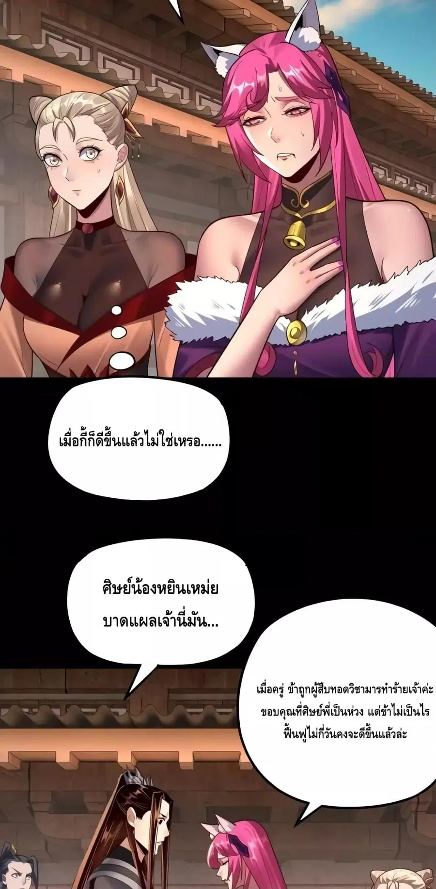I am the Fated Villain ตอนที่ 148 หน้า 3