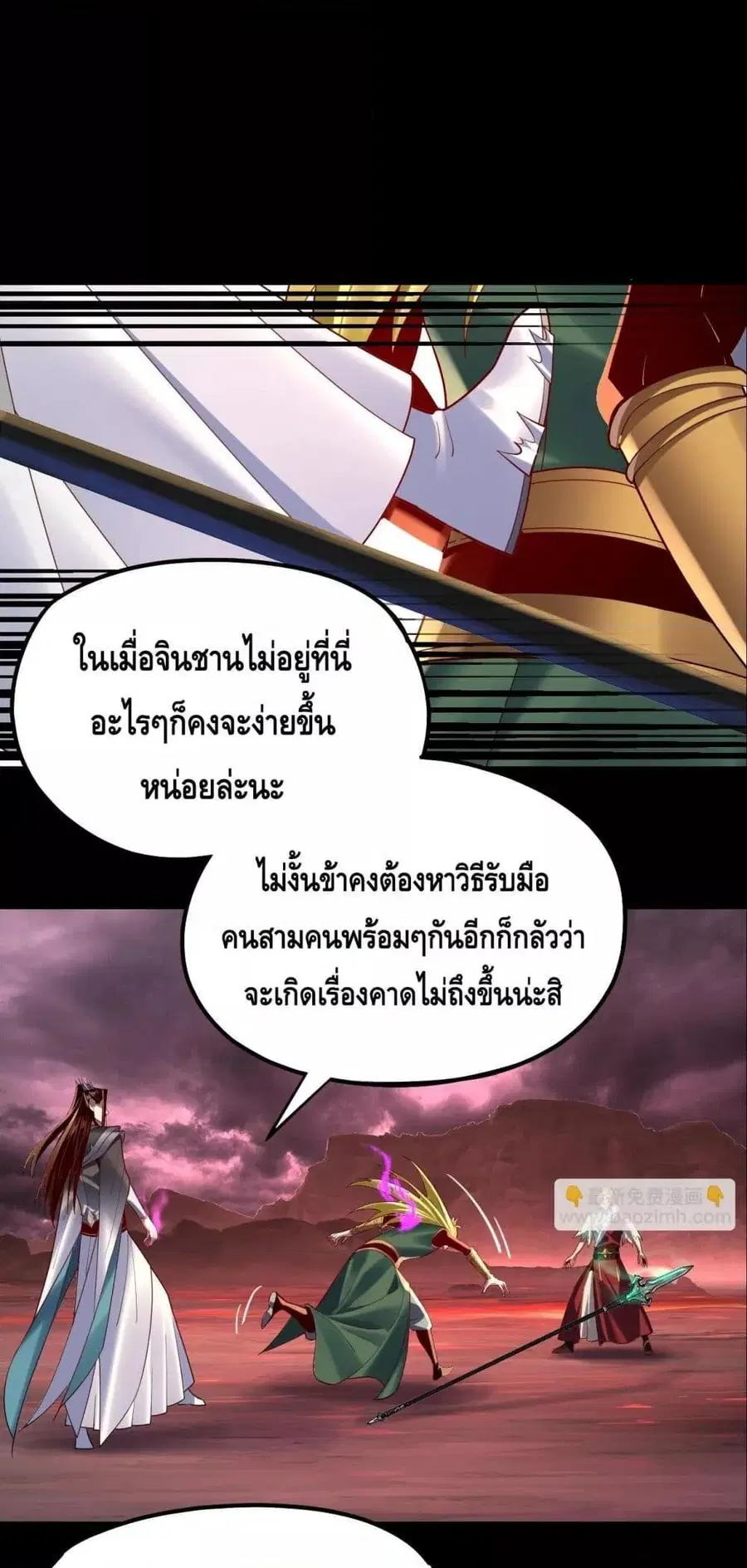 I am the Fated Villain ตอนที่ 149 หน้า 2