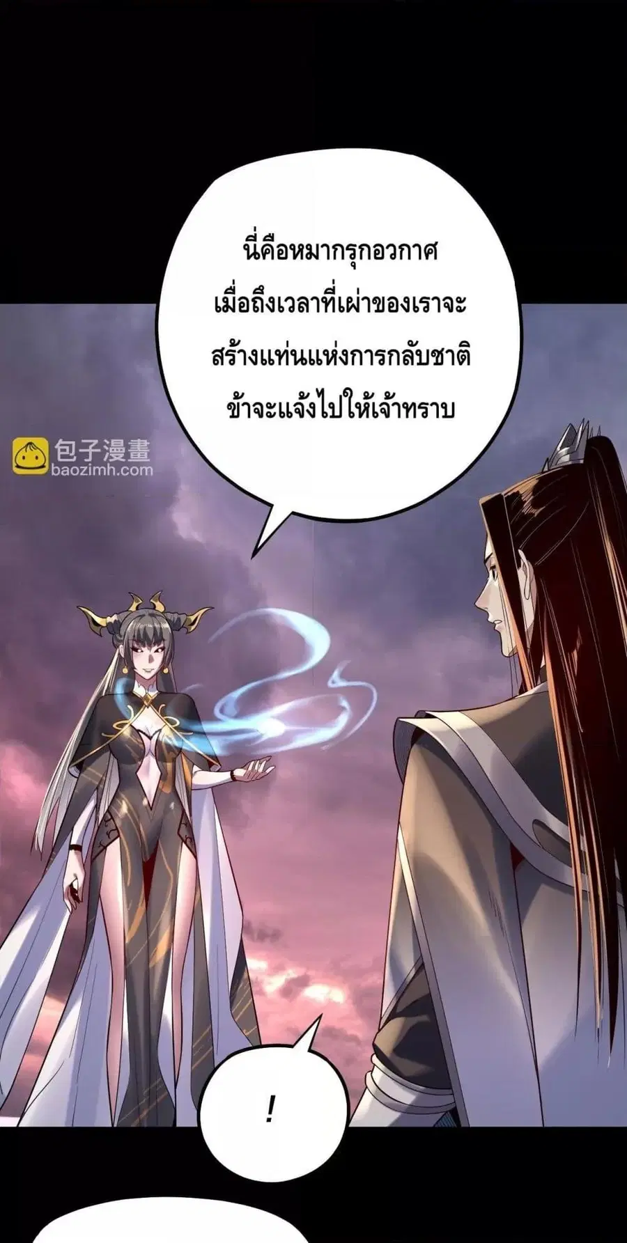 I am the Fated Villain ตอนที่ 151 หน้า 2