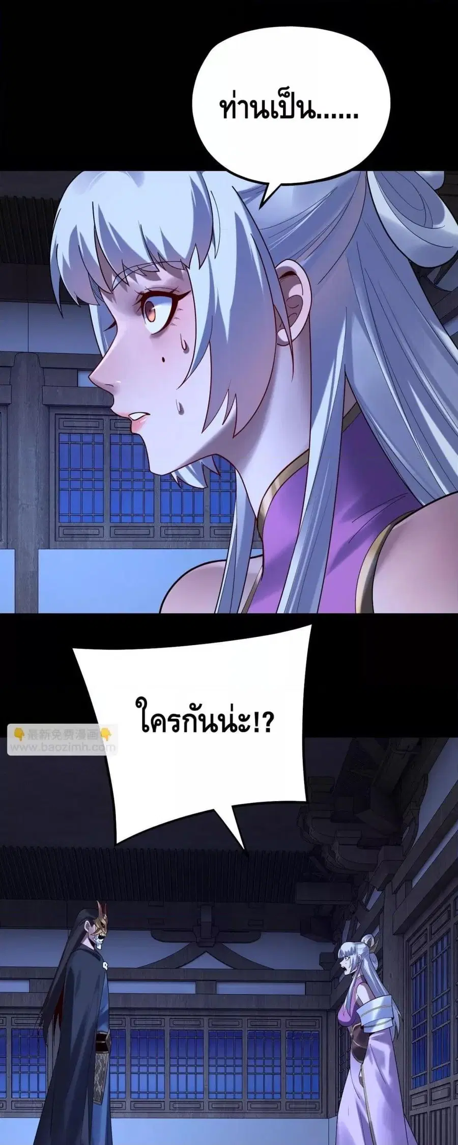 I am the Fated Villain ตอนที่ 153 หน้า 2