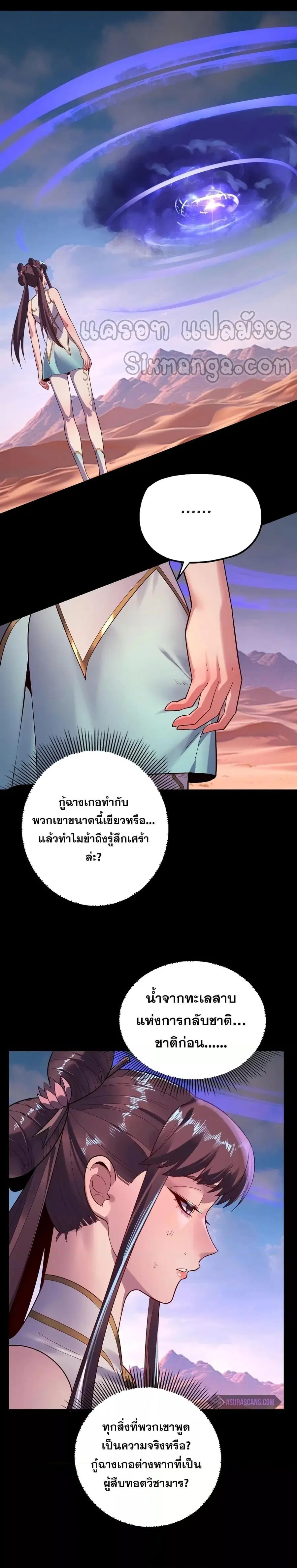 I am the Fated Villain ตอนที่ 157 หน้า 2