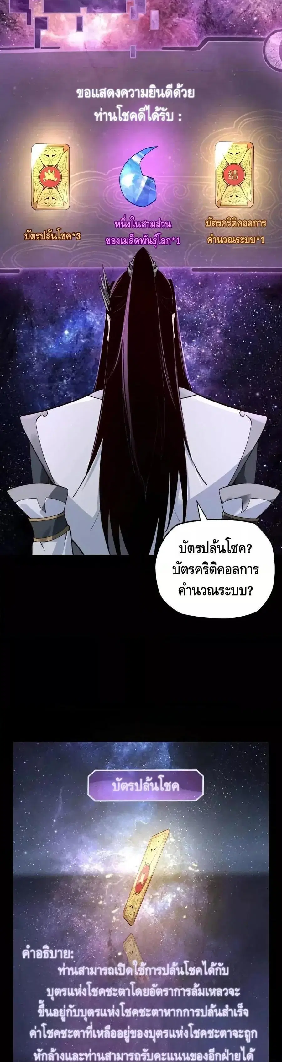 I am the Fated Villain ตอนที่ 17 หน้า 2