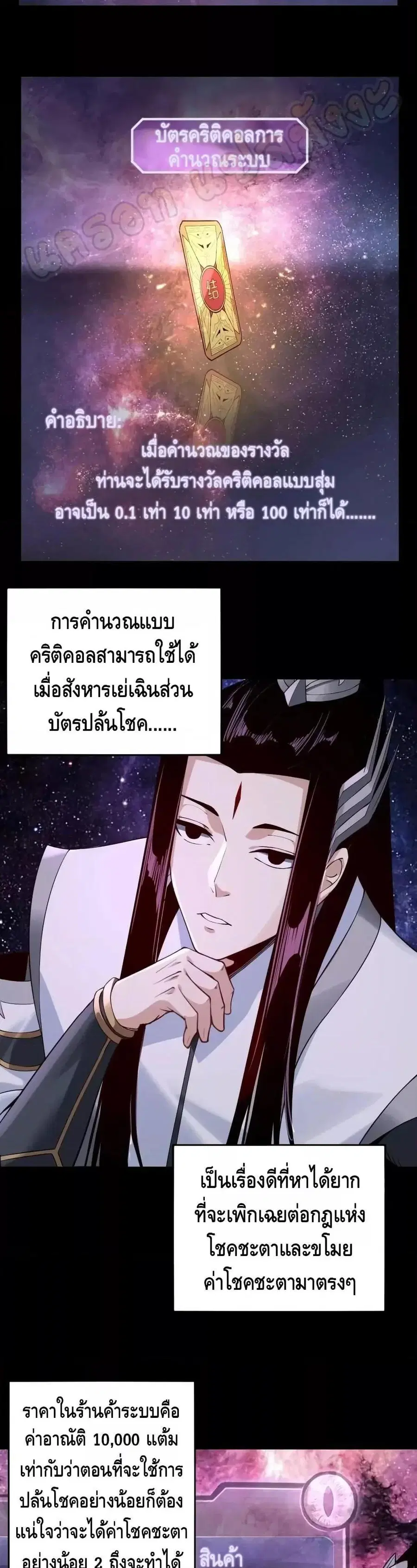 I am the Fated Villain ตอนที่ 17 หน้า 3