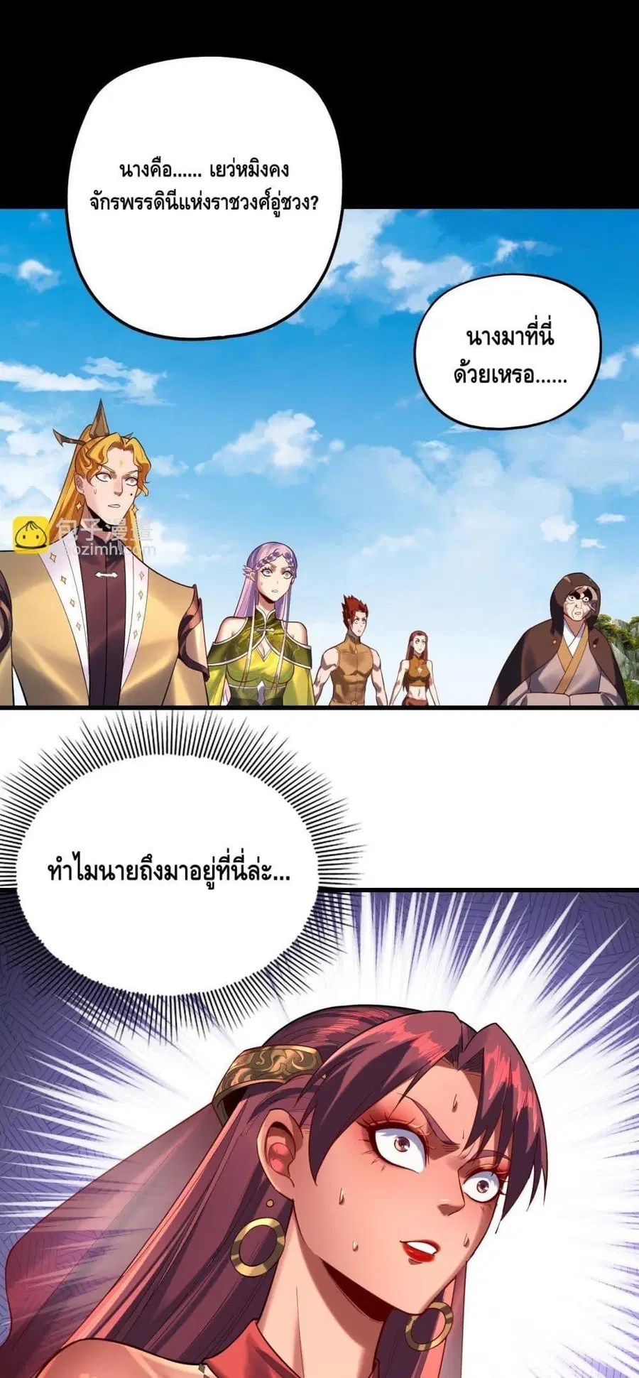 I am the Fated Villain ตอนที่ 172 หน้า 2
